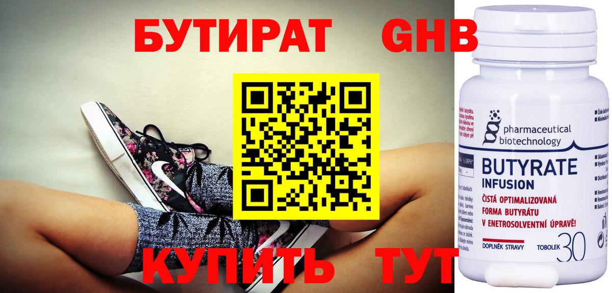 БУТИРАТ BDO 33% Прокопьевск