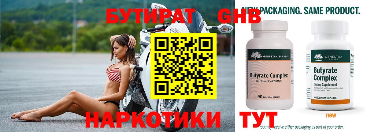 Бутират вода  Вход с VPN  БУТИРАТ  Прокопьевск 