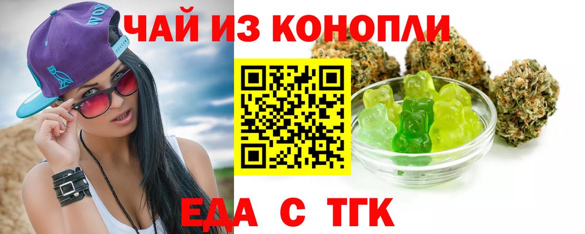Еда ТГК марихуана  Вход с VPN  Прокопьевск 
