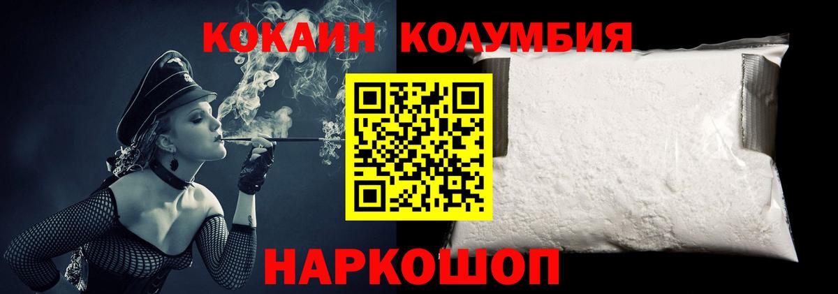 Прокопьевск  КОКАИН  Вход с VPN  Cocaine Колумбийский  Cocaine Columbia 