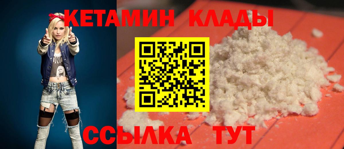 Кетамин VHQ Прокопьевск