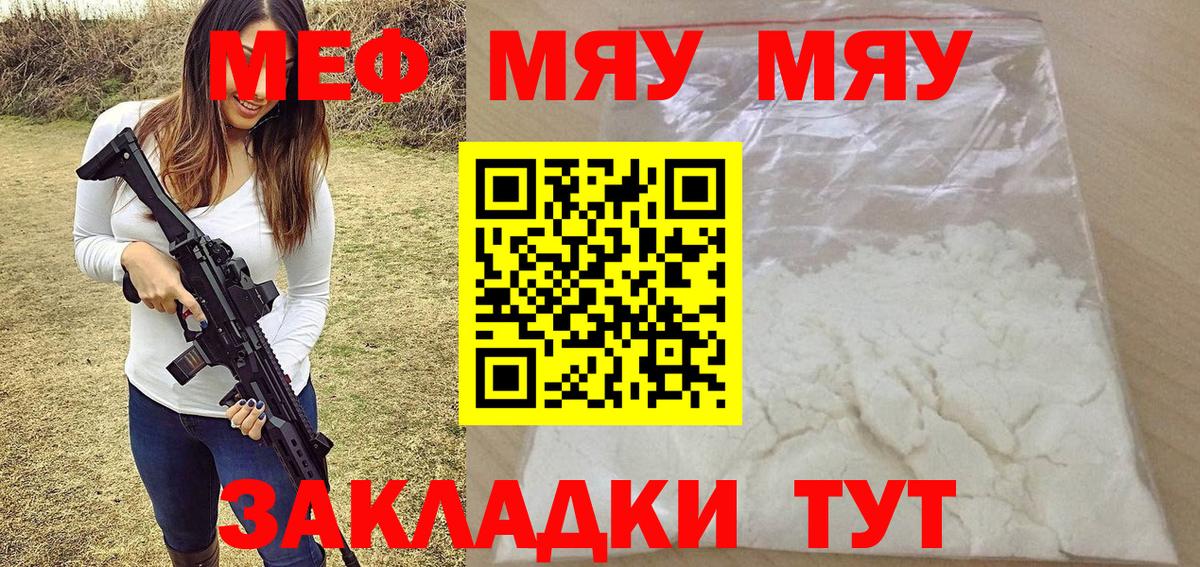 МЕФ  МЯУ-МЯУ  Прокопьевск  Мефедрон мяу мяу  МЯУ-МЯУ мука  Вход с VPN 