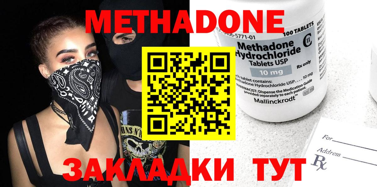 Метадон кристалл Прокопьевск