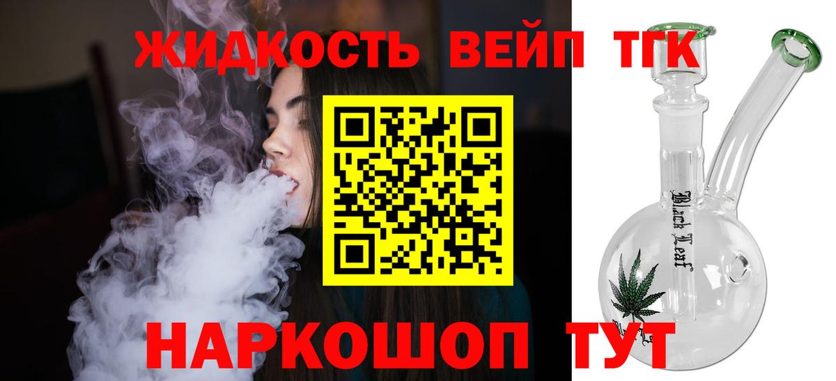 ТГК жижа Прокопьевск